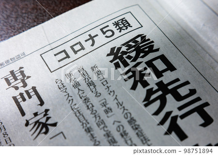 Corona 5 報紙頭條 98751894