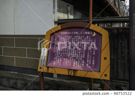 Komoriuta no Sato Takaya Komoriuta no Sato Road, Ibara City, Okayama Prefecture 98753522