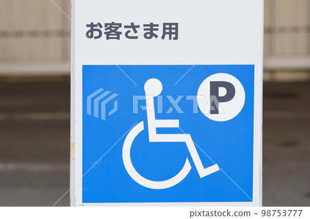A sign installed in the facility's wheelchair-accessible parking lot A sign installed in the facility's wheelchair-accessible parking lot 98753777