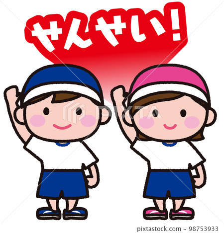 幼兒園學生代表在運動會上宣誓運動員 98753933