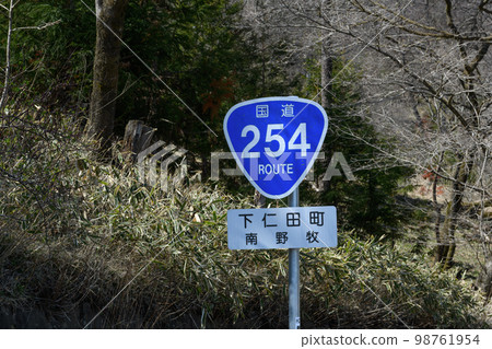 群馬縣與長野縣交界附近的國道254號線 98761954