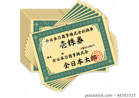 股票證書 98763727