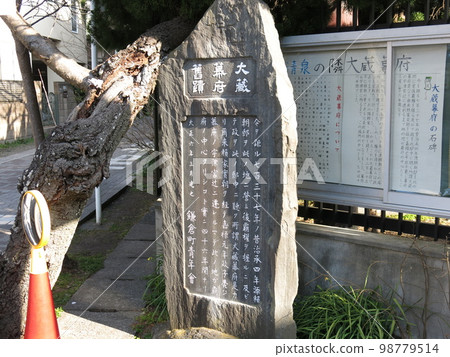 鎌倉市雪之下的大倉幕府碑(大倉幕府跡) 鎌倉市雪之下的大倉幕府碑(大倉幕府跡) 98779514