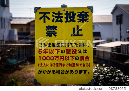 非法傾倒招牌 98788035