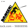 NINJYA 危險 98808996
