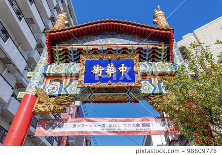 神奈川縣橫濱市橫濱中華街朱雀門 98809778