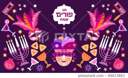 Happy Purim banner 24 98813661