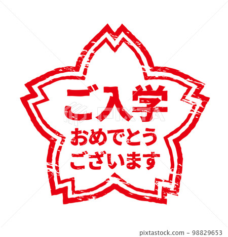 Cherry blossom-shaped stamp/hanko Congratulations on your admission 98829653