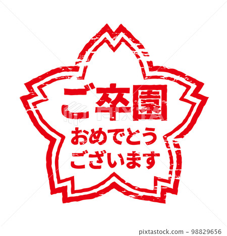 Sakura-shaped stamp/hanko Congratulations on your graduation 98829656