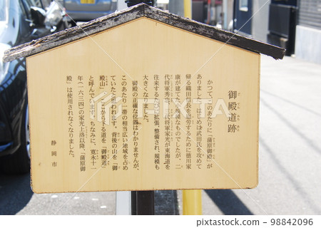 Explanation board of the former Tokaido Kambara-juku "Gotenmichi Ruins" (Shimizu Ward, Shizuoka City) 98842096