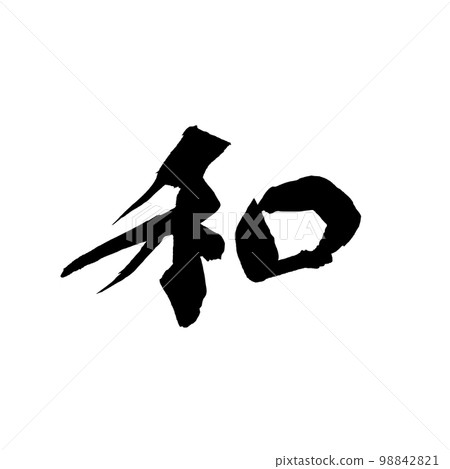 刷刻字 刷刻字 98842821