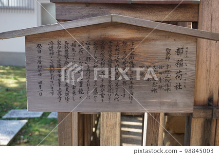 宮古稻荷神社解說版 宮古稻荷神社解說版 98845003