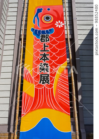 Carp Streamer Gujo Hachiman Former Government Building Memorial Hall (Gujo City, Gifu Prefecture) 98852480