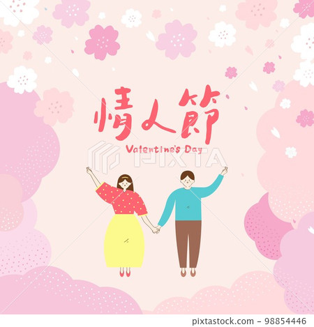 translation - Valentine's Day, couple are holding together 98854446