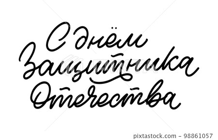 23 February congratulation Translation Russian: Defender of the Fatherland Day Realistic military 23 February congratulation Translation Russian: Defender of the Fatherland Day Realistic military 98861057