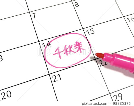 千秋樂的日程 98885375