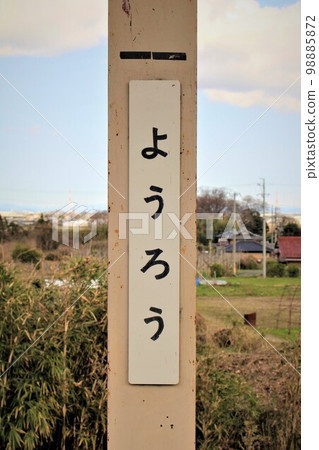 養老鐵道 / 養老站 養老鐵道 / 養老站 98885872
