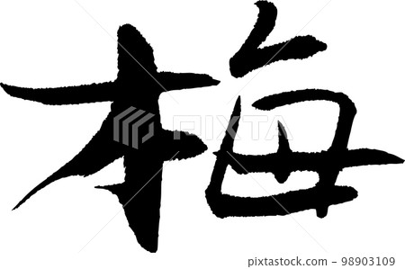 Plum brush letters 98903109