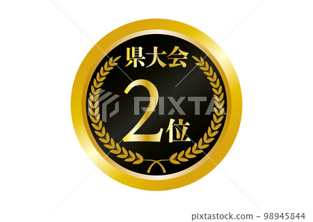 縣錦標賽亞軍圖解 縣錦標賽亞軍圖解 98945844