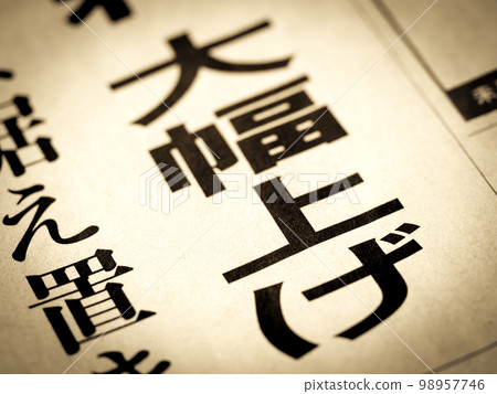 標題為“大幅增加”的新聞標題 98957746