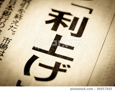 A news headline reading 'rate hike' A news headline reading 'rate hike' 98957885