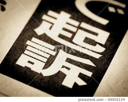 標題為“起訴書”的新聞標題 98958134