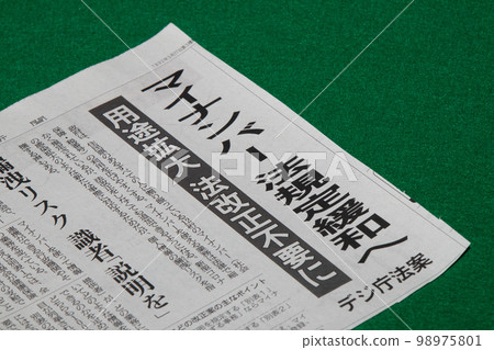 關於取消對我的號碼的管制的報紙標題 關於取消對我的號碼的管制的報紙標題 98975801