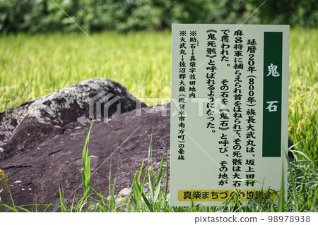 岩手縣一關市舊鬼死村真芝 98978938