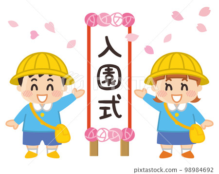 孩子們站在招牌前參加入學儀式保育園幼兒園 孩子們站在招牌前參加入學儀式保育園幼兒園 98984692