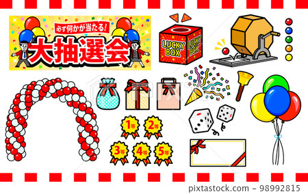 彩票商品 98992815