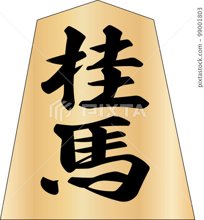 Shogi piece Keima 99001803