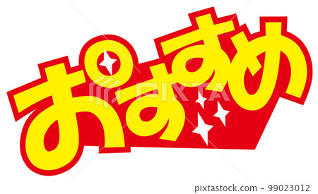 推薦標題 99023012