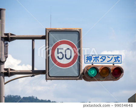 Road sign (regulatory sign) "Maximum speed" and "push button type" traffic light. Road sign (regulatory sign) "Maximum speed" and "push button type" traffic light. 99034648