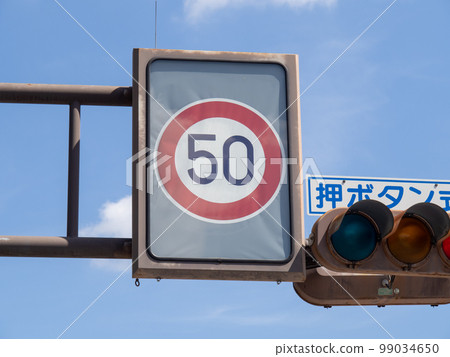 Road sign (regulatory sign) "Maximum speed". 99034650
