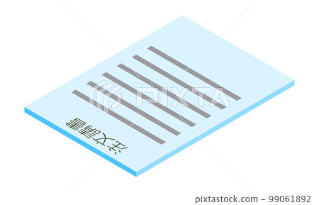 Order acknowledgment (vertical, isometric, facing right on the back side, document, Japanese, light blue, 1 sheet) Order acknowledgment (vertical, isometric, facing right on the back side, document, Japanese, light blue, 1 sheet) 99061892