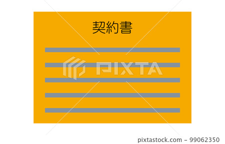 Contract (horizontal, front, Japanese, document, orange, 1 sheet) 99062350