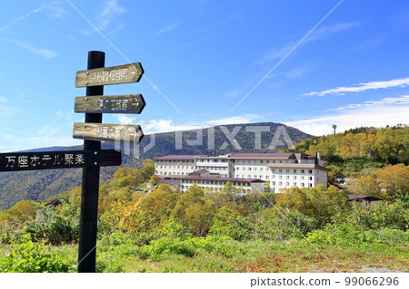 Manza Onsen (Manza Prince Hotel, Gunma Prefecture) Manza Onsen (Manza Prince Hotel, Gunma Prefecture) 99066296