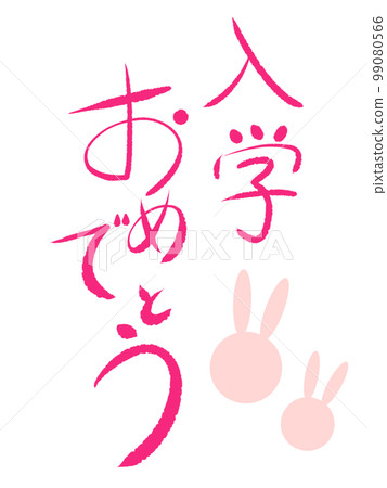 Congratulations on your admission character rabbit pink Congratulations on your admission character rabbit pink 99080566