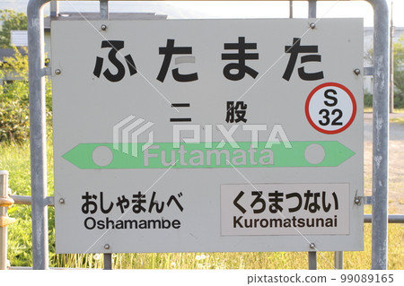 Futamata Station JR Futamata Station Futamata S32 Parallel Conventional Line Scheduled to be abolished 99089165