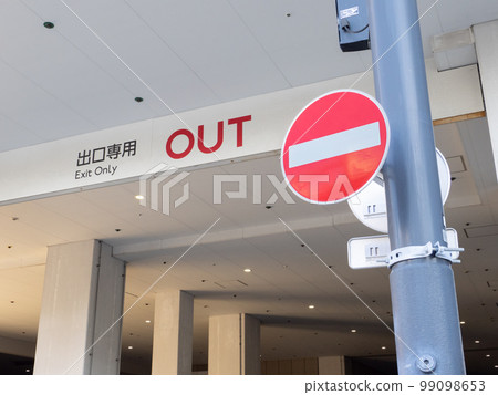 Self-propelled multi-storey car park exit No entry sign Self-propelled multi-storey car park exit No entry sign 99098653