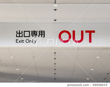 Exit of self-propelled multi-storey car park Exit only Exit of self-propelled multi-storey car park Exit only 99098654