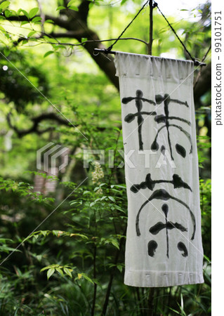 茶葉店旗幟 99101751