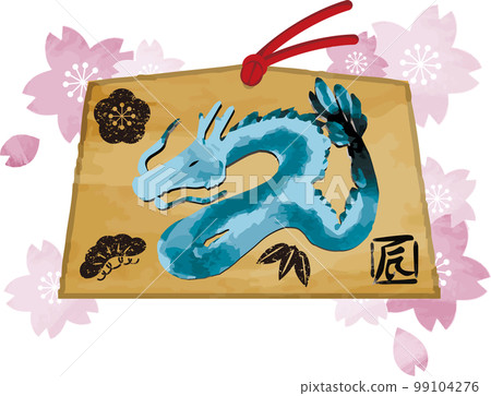 新年賀卡2024龍年龍達繪麻染繪水墨畫櫻花新年賀卡素材手繪插畫素材 99104276