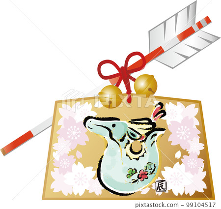 新年賀卡2024龍年龍達繪麻濱谷須江土鈴櫻花新年賀卡素材手繪插畫素材 新年賀卡2024龍年龍達繪麻濱谷須江土鈴櫻花新年賀卡素材手繪插畫素材 99104517