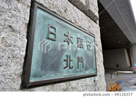 <東京>日本銀行總行 <東京>日本銀行總行 99116357