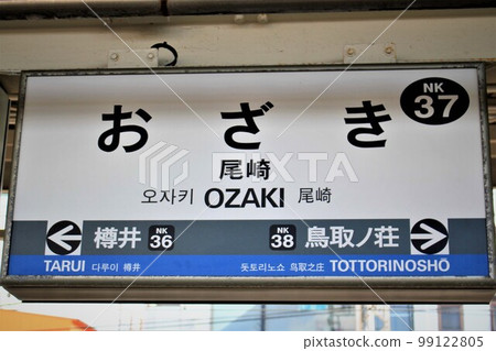 Nankai Ozaki Station 99122805
