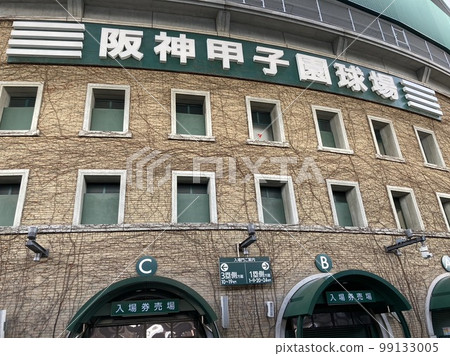 February 12, 2023 Hanshin Koshien Stadium 99133005