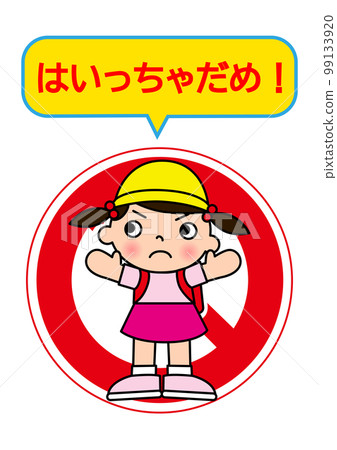 一名小學生的全身正面圖插圖，警告不要進入，雙臂張開，並有禁止標誌 99133920