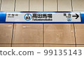 Tokyo Metro Takadanobaba role 99135143