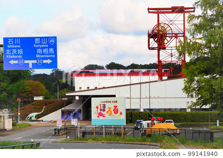 福島縣磐城市磐城市煤炭化石博物館Horuru常番湯本町 99141940